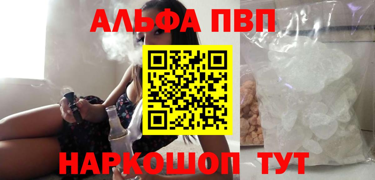 Alpha-PVP мука Удомля