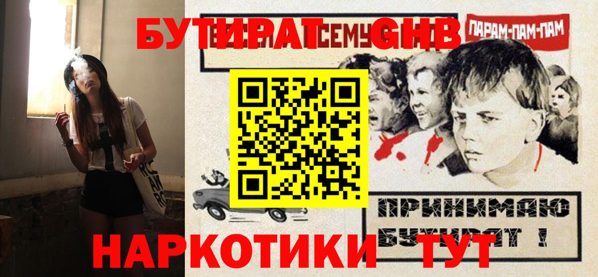 БУТИРАТ вода Удомля
