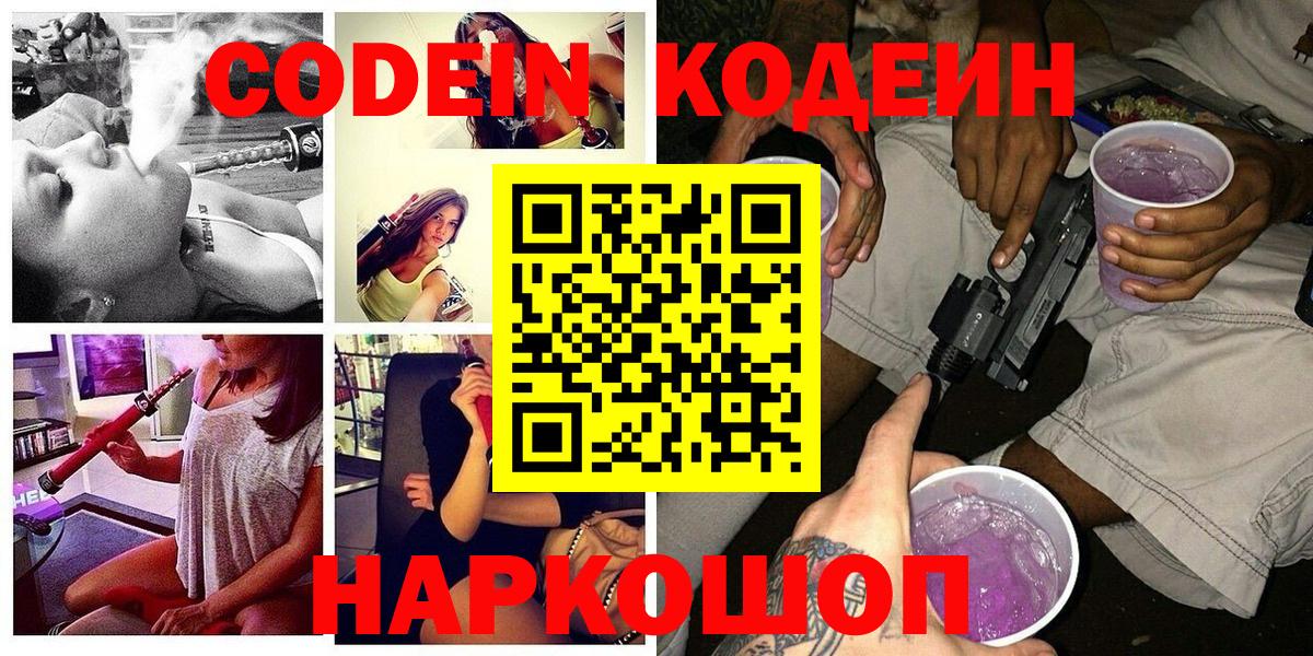 Codein Purple Drank Удомля