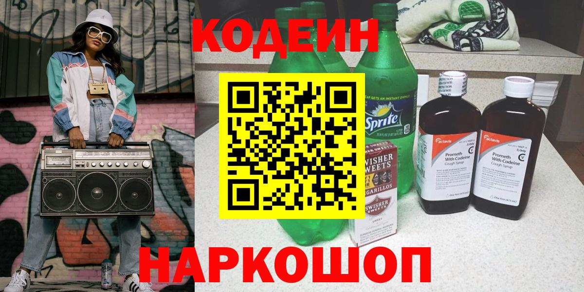 Кодеин Purple Drank  Вход с VPN  Кодеин Purple Drank  Удомля 
