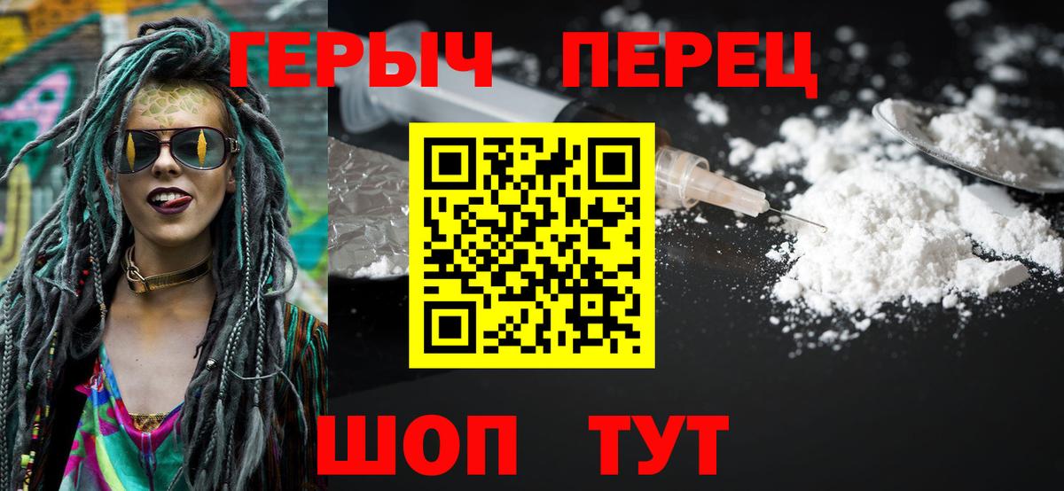 ГЕРОИН герыч Удомля