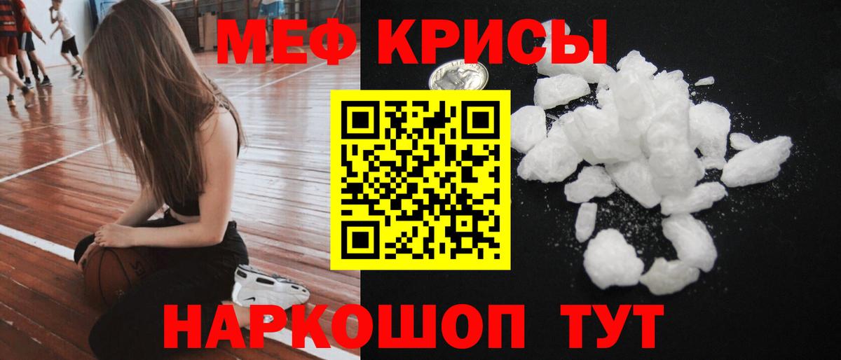 Меф мяу мяу кристаллы Удомля