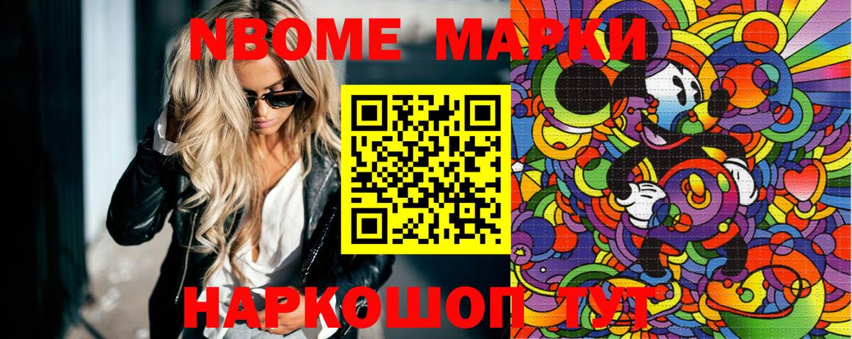 цены наркотик  Вход с VPN  Марки 25I-NBOMe 1,5мг  Удомля  Марки 25I-NBOMe 1,5мг  Марки N-bome 